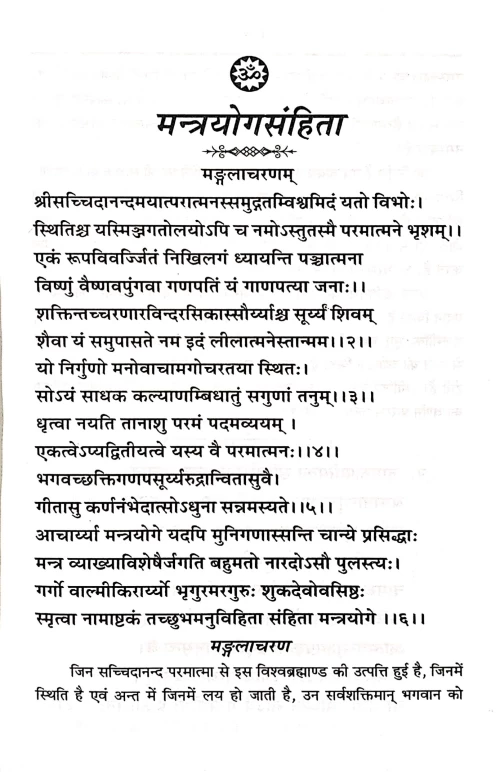 Mantrayoga Samhita (TGN 21)